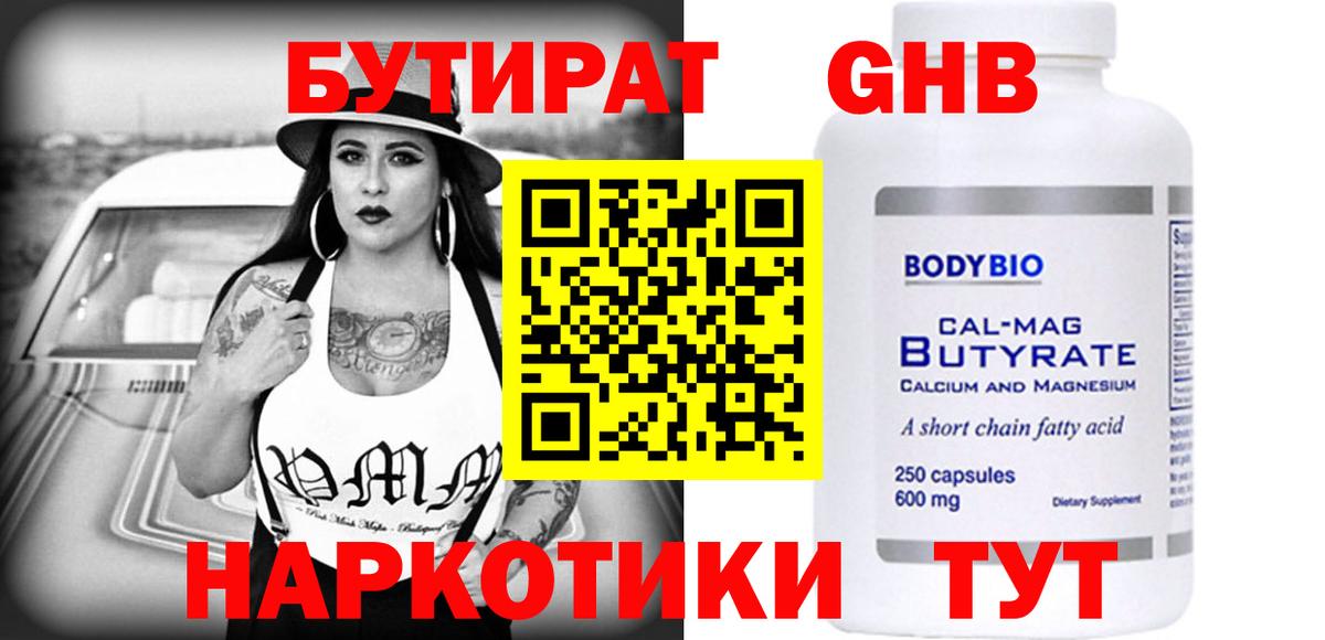Бутират BDO 33% Берёзовский