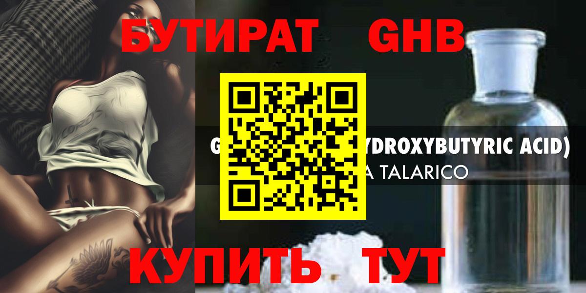 Берёзовский  БУТИРАТ бутандиол  Вход с VPN 