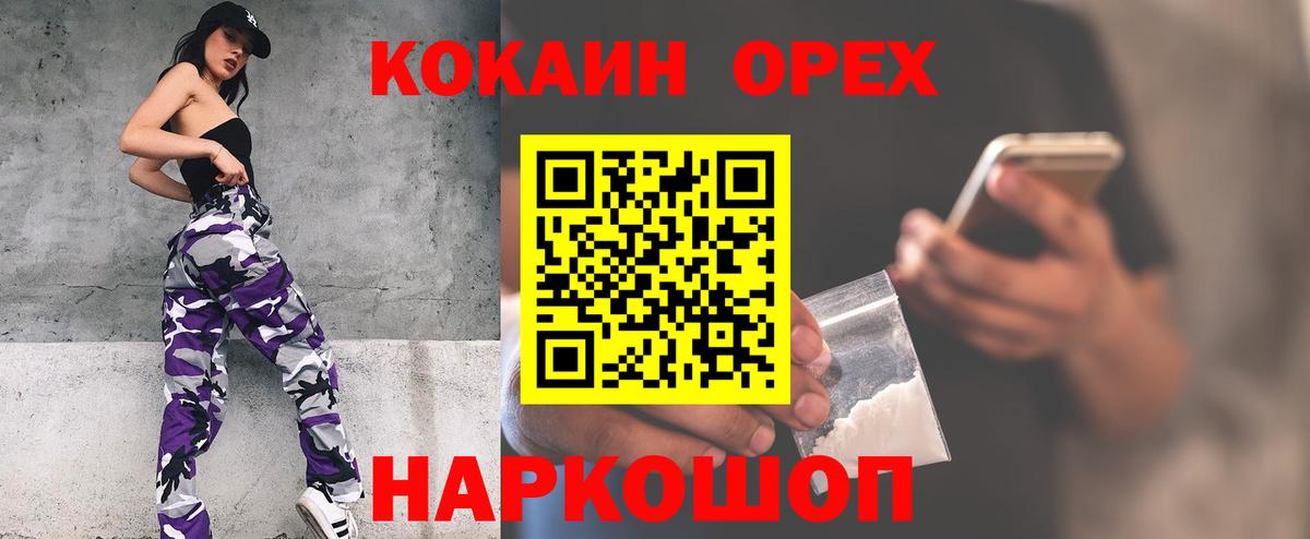 КОКАИН 97%  Вход с VPN  COCAIN  Берёзовский  Кокаин Перу 