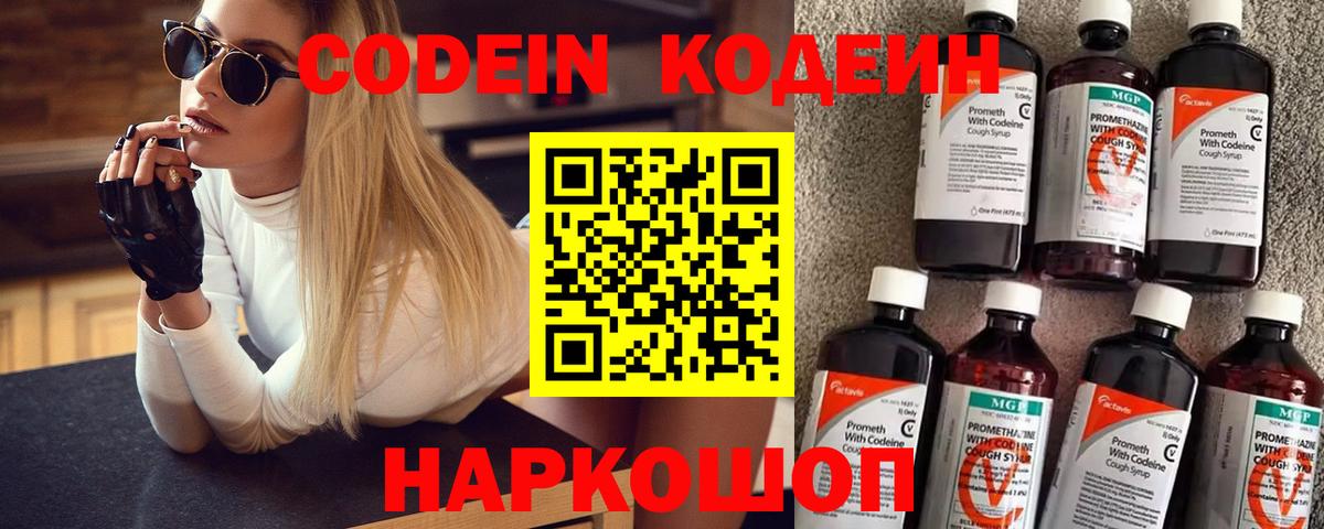 Кодеиновый сироп Lean напиток Lean (лин) Берёзовский