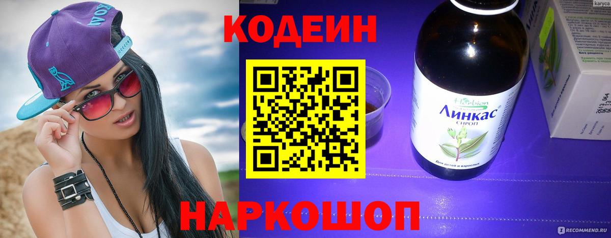 Кодеиновый сироп Lean напиток Lean (лин) Берёзовский