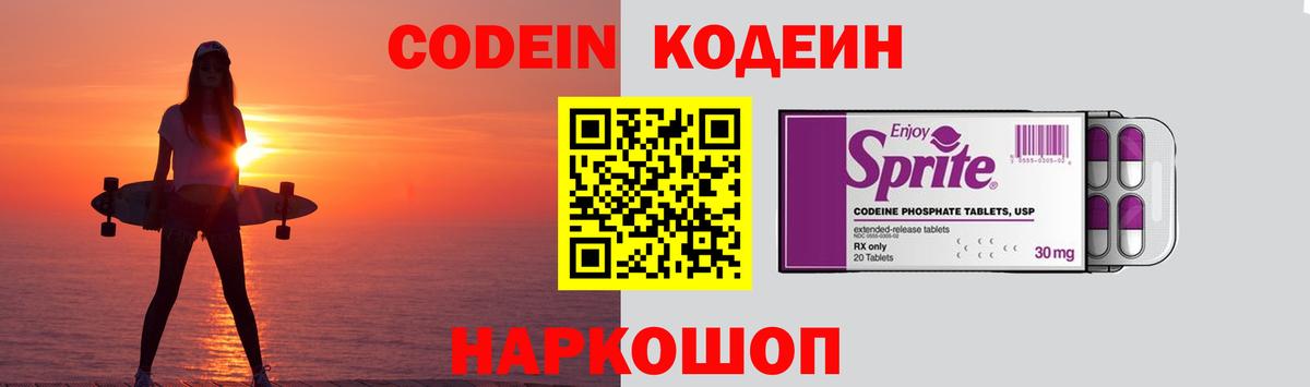 Кодеин напиток Lean (лин)  Codein напиток Lean (лин)  Берёзовский 