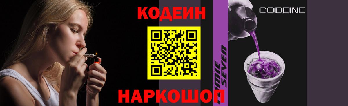 Кодеиновый сироп Lean Purple Drank  Кодеин напиток Lean (лин)  Вход с VPN  Берёзовский 