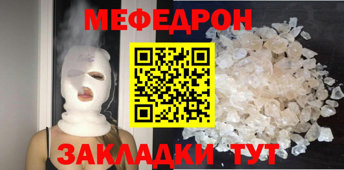 МЕФ  Вход с VPN  Берёзовский  МЕФ  Меф mephedrone  МЯУ-МЯУ мука 