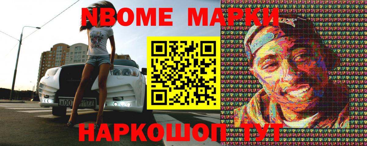 Марки N-bome  Вход с VPN  Берёзовский  Наркотические марки 1,5мг 